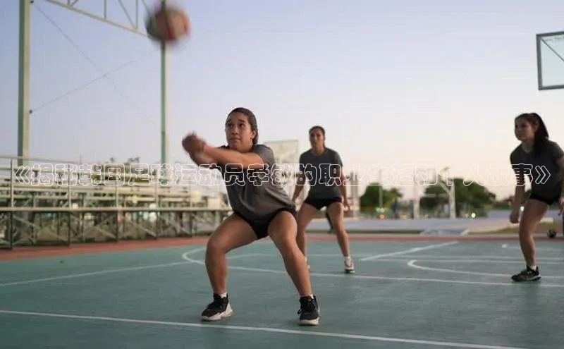 米兰体育百度百聘