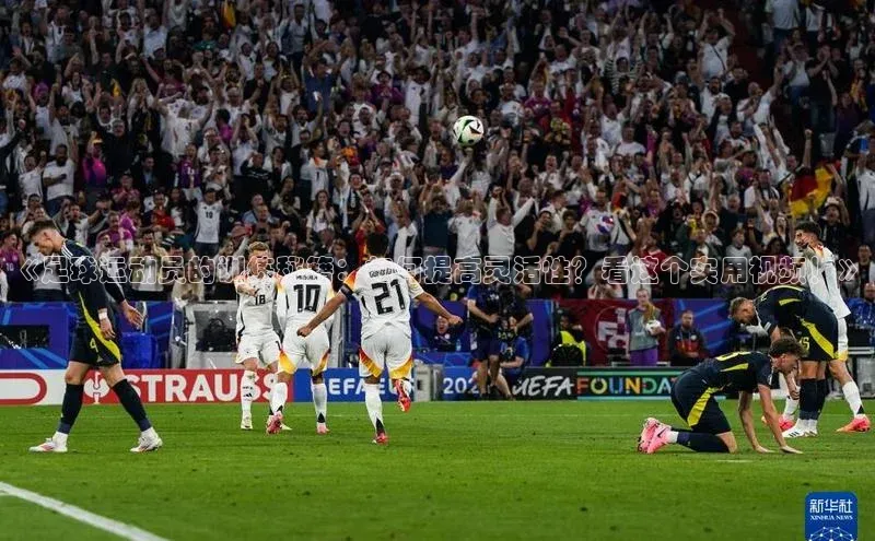 米兰体育平台赞助斯特拉斯堡W赛富乐斯