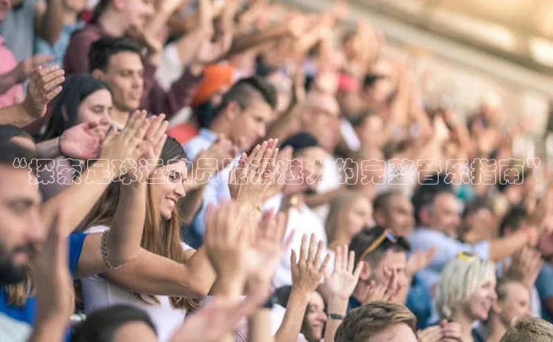 米兰app官方正版官网同程