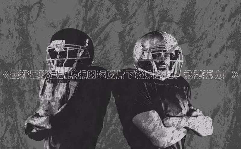 米兰体育彩票是正规的吗视觉中国