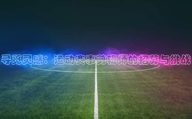 米兰体育app手机下载